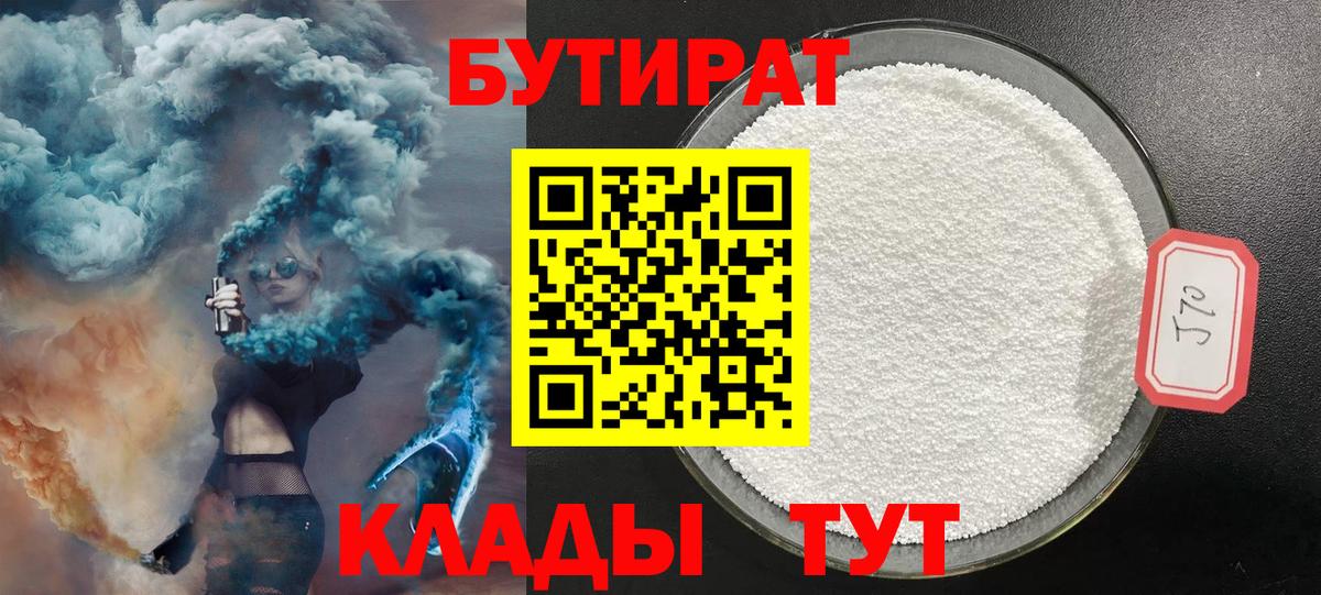 Ульяновск  БУТИРАТ  Вход с VPN  БУТИРАТ буратино 