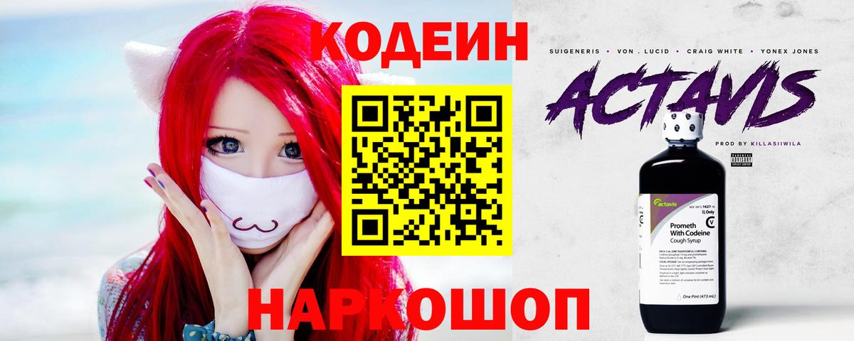 цена   Кодеин Purple Drank  Кодеиновый сироп Lean напиток Lean (лин)  Вход с VPN  Ульяновск 