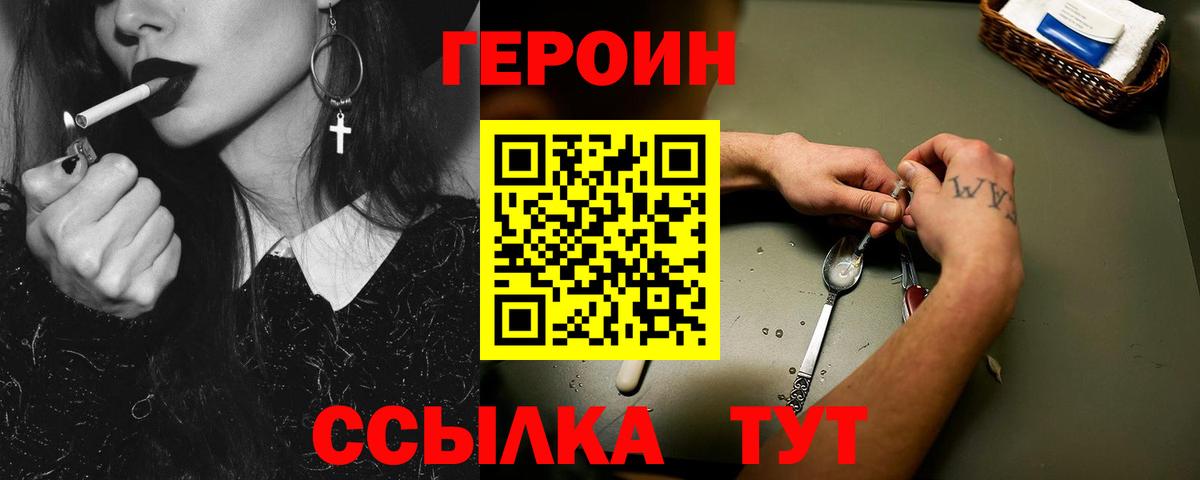 Героин Heroin Ульяновск