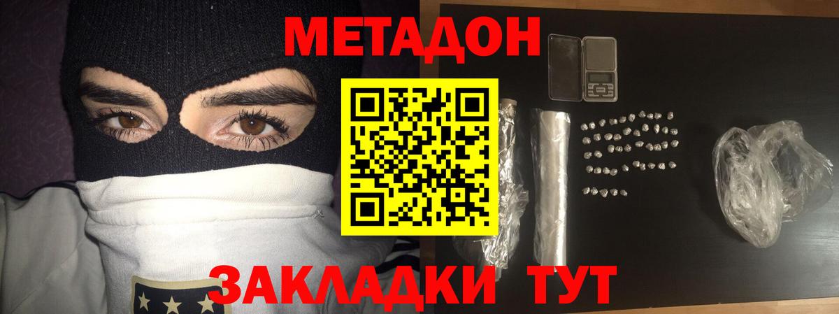 МЕТАДОН VHQ Ульяновск