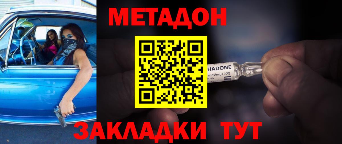 Ульяновск  МЕТАДОН VHQ  МЕТАДОН methadone  Вход с VPN 